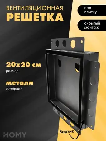 Вентиляционная решетка HOMY Air Pro AP100BM 20x20 с маяком (черная) – изображение в каталоге