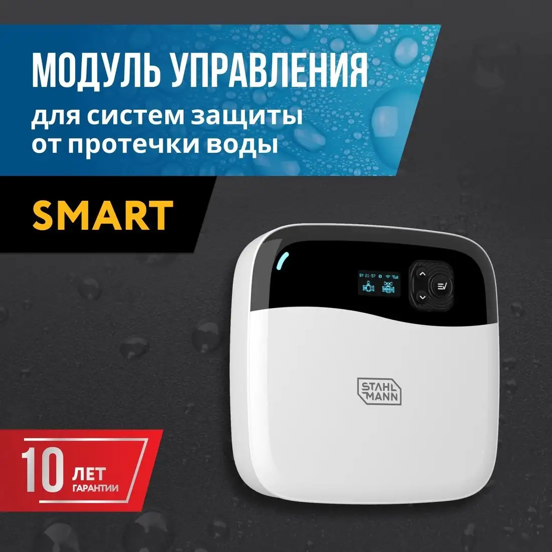 Центр управления (хаб) Stahlmann Smart 2282760 – фото товара