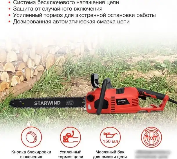 Электрическая пила StarWind SE-2418-SM – фото товара