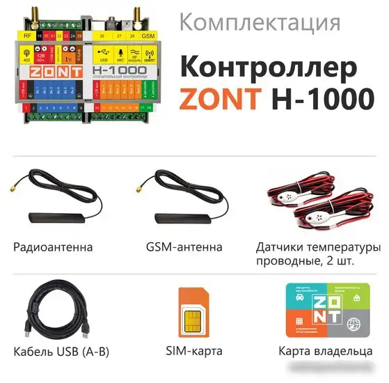 Контроллер Zont H-1000 – фото товара