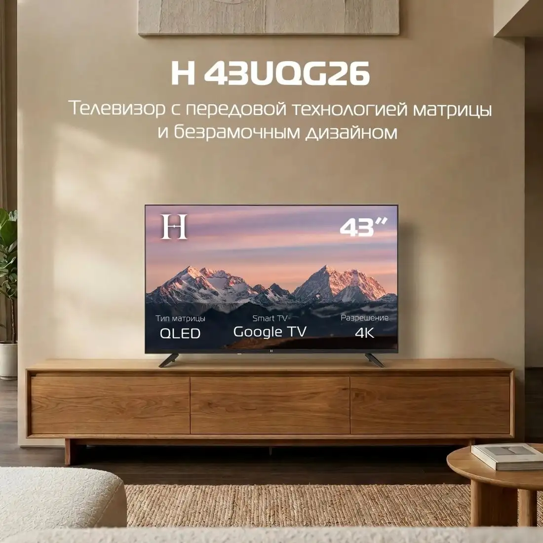 Телевизор H 43UQG26 – фото товара