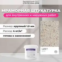 Декоративная штукатурка (камешковая) Байрамикс Mix 15.55, 1 кг