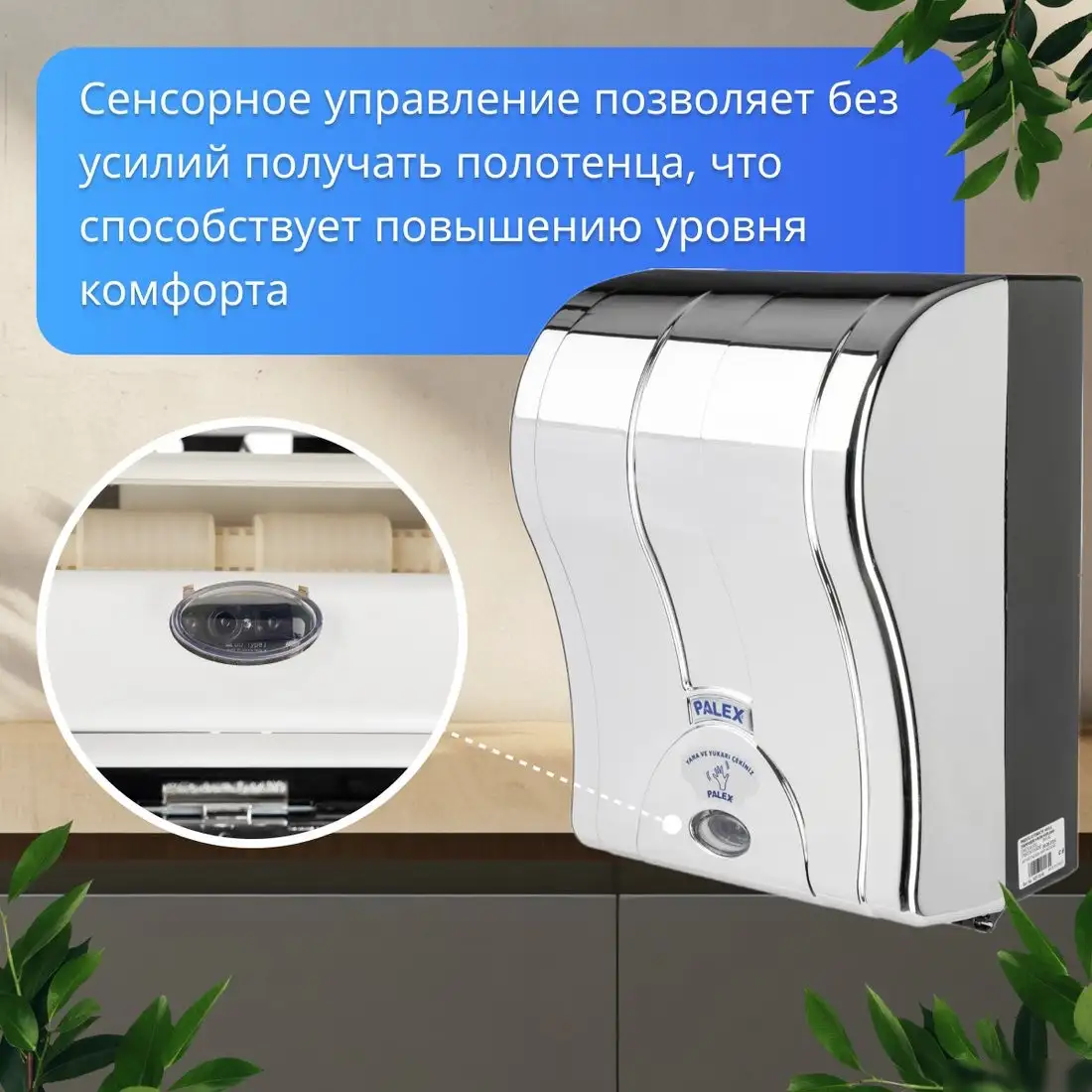 Диспенсер для бумажных полотенец Palex Сенсорный 3490-K – фото товара