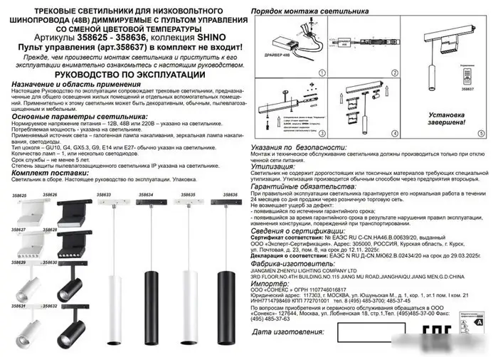 Трековый светильник Novotech Flum 358635 – фото товара