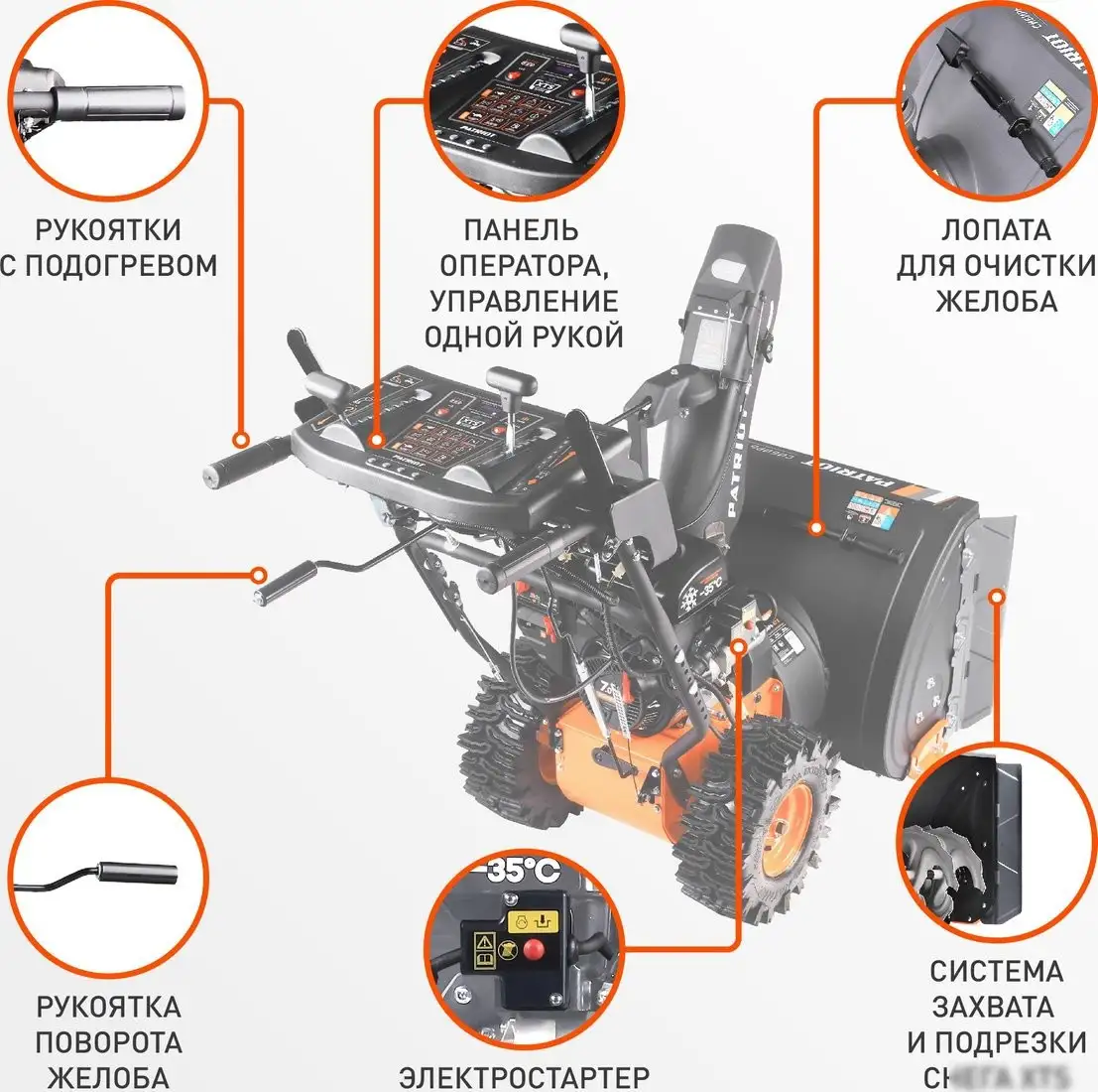 Снегоуборщик Patriot Сибирь 67 E – фото товара