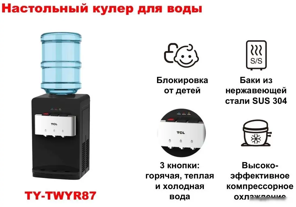 Кулер для воды TCL TY-TWYR87 – фото товара