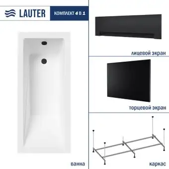 Ванна Lauter Estelle 150 21206050 (с каркасом, лицевым и торцевым экранами черного цвета) - изображение в каталоге