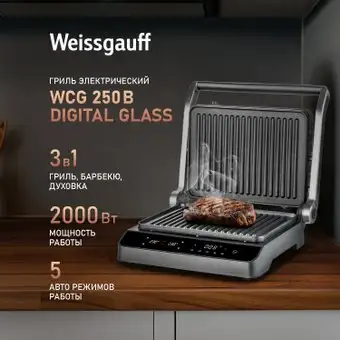 Электрогриль Weissgauff WCG 250 B Digital Glass – изображение в каталоге