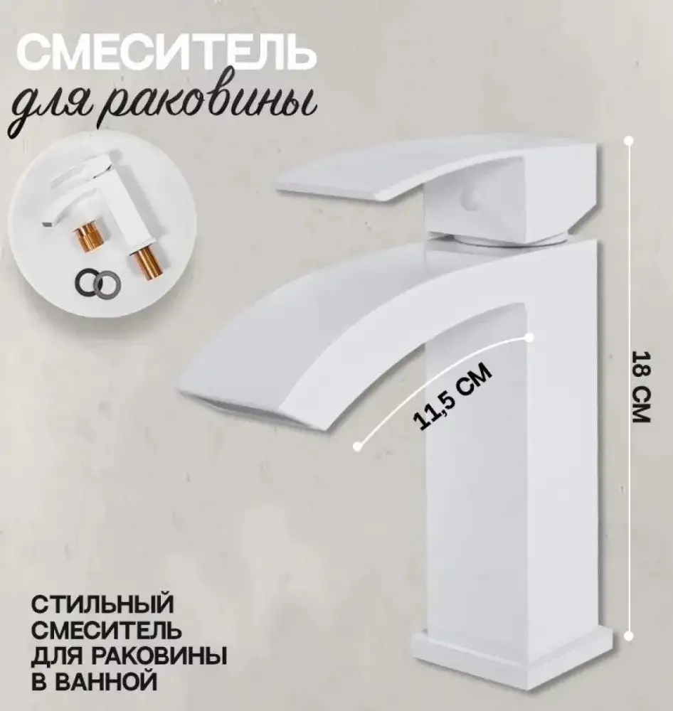 Смеситель Hansberge H1077 (белый) - фото товара