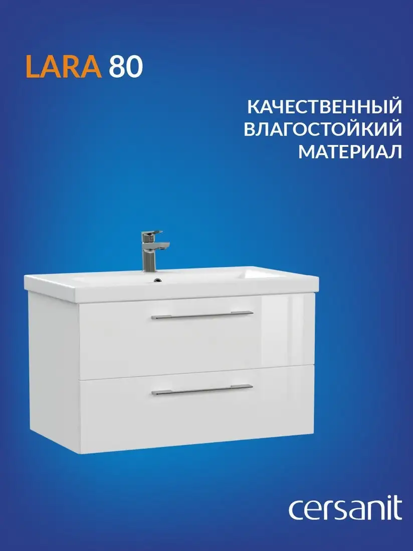 Cersanit Тумба под умывальник Lara 80 Como 80 64137 – фото товара
