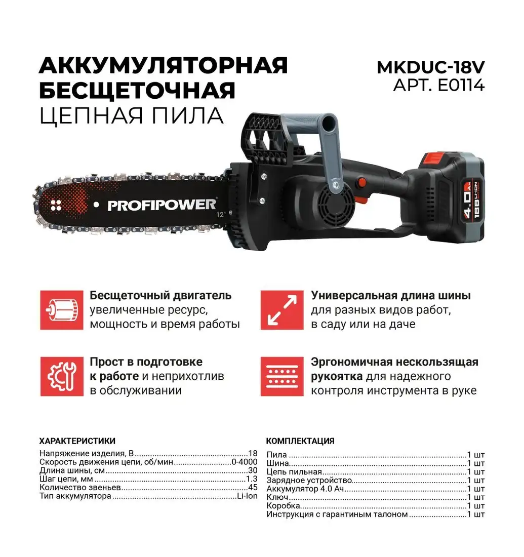 Profipower MKDUC-18V (с 1-им АКБ) – фото товара