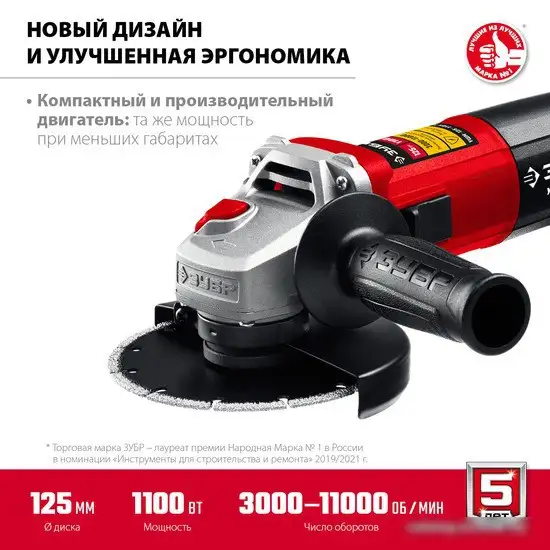 Угловая шлифмашина Зубр Мастер УШМ-125-1105 ЭТ – фото товара