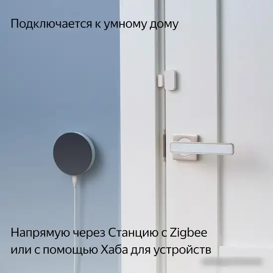 Датчик Яндекс YNDX-00520 открытия дверей и окон – фото товара