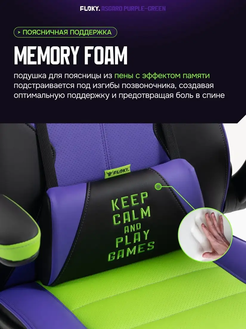 Игровое (геймерское) кресло FLOKY Asgard Purple-Green (фиолетовый/зеленый) – фото товара
