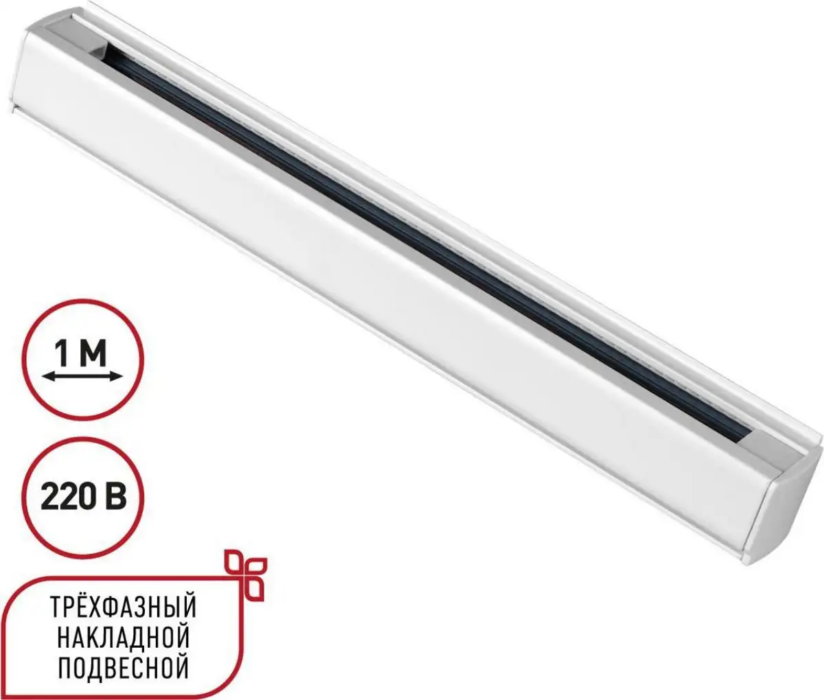 Шинопровод Novotech Port 135235 – фото товара