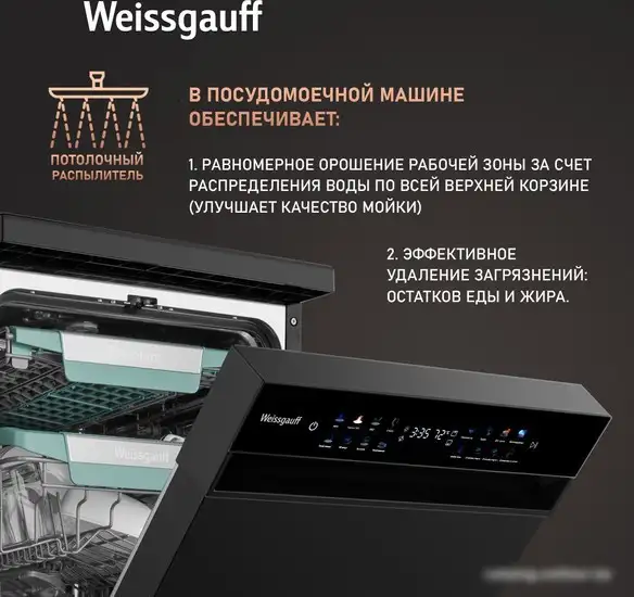 Отдельностоящая посудомоечная машина Weissgauff DW 4539 Inverter Touch AutoOpen Black - фото товара