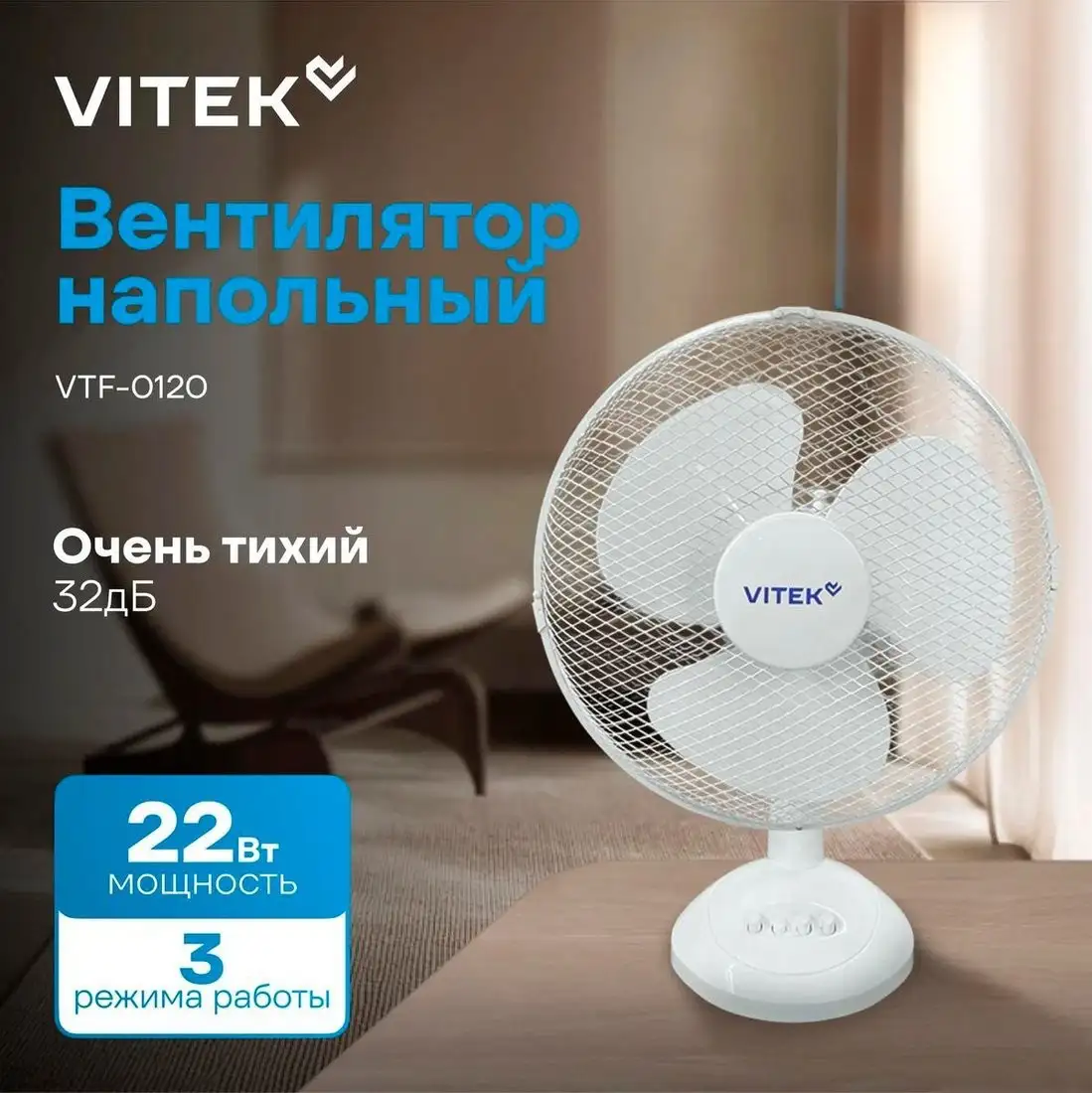 Вентилятор Vitek VTF-0910 - фото товара