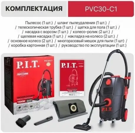 Пылесос P.I.T. PVC30-C1 - фото товара