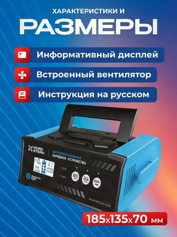 Зарядное устройство Nord Stern NS-BCMC1224-619N – фото товара