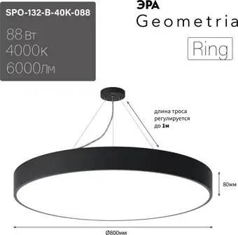 Подвесная люстра ЭРА Geometria Ring SPO-132-B-40K-088 88Вт 4000К 6000Лм IP40 800*800*80 Б0050561 (черный подвесной) – изображение в каталоге