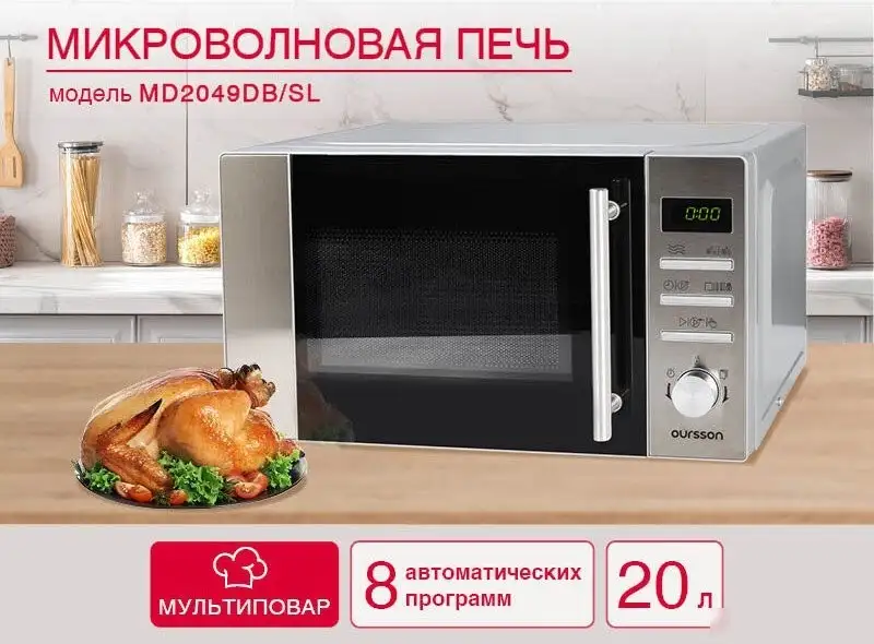 Микроволновая печь Oursson MD2049DB/SL – фото товара