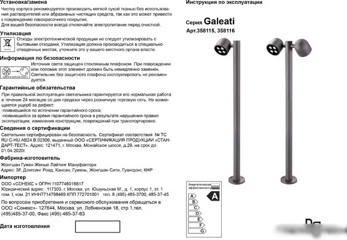 Фонарный столб Novotech Galeati 358116 – фото товара