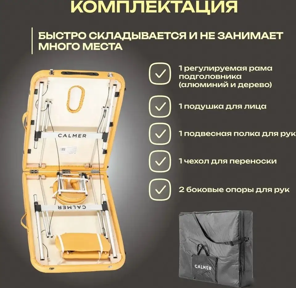 Массажный стол Calmer Grotto Two 70 (горчичный) – фото товара