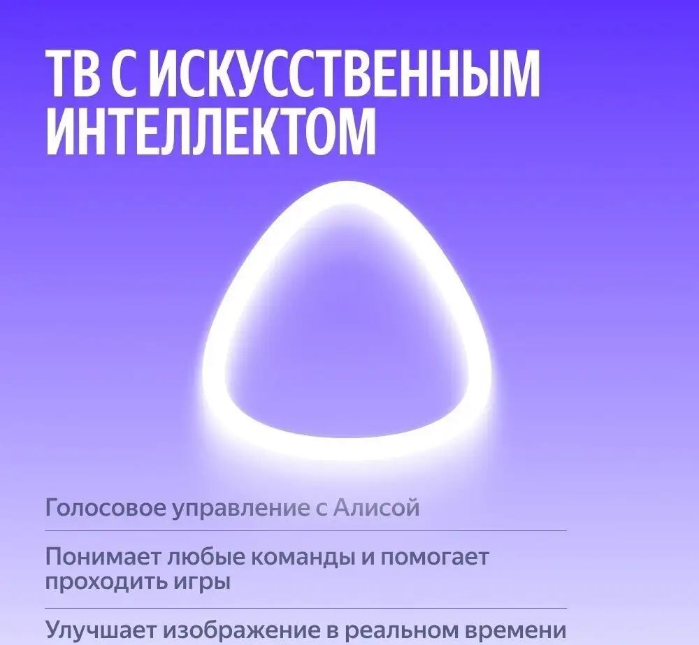 Телевизор Яндекс ТВ Станция MiniLED с Алисой 65 – фото товара