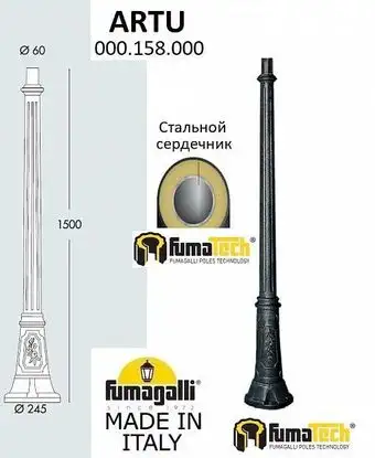 Фонарный столб Fumagalli Artu FU_000.158.FU_000.A0 – изображение в каталоге
