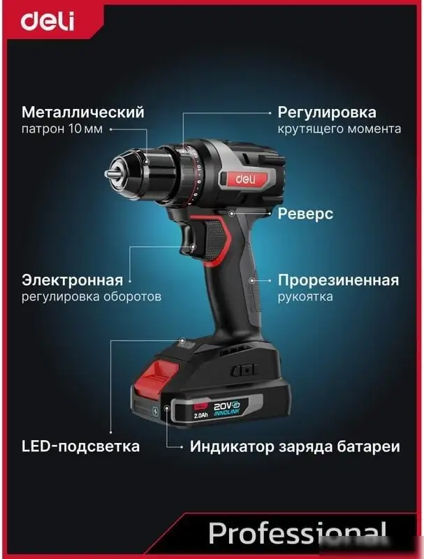 Дрель-шуруповерт Deli DE-DZ20-1D2 (с 2-мя АКБ, сумка) – фото товара