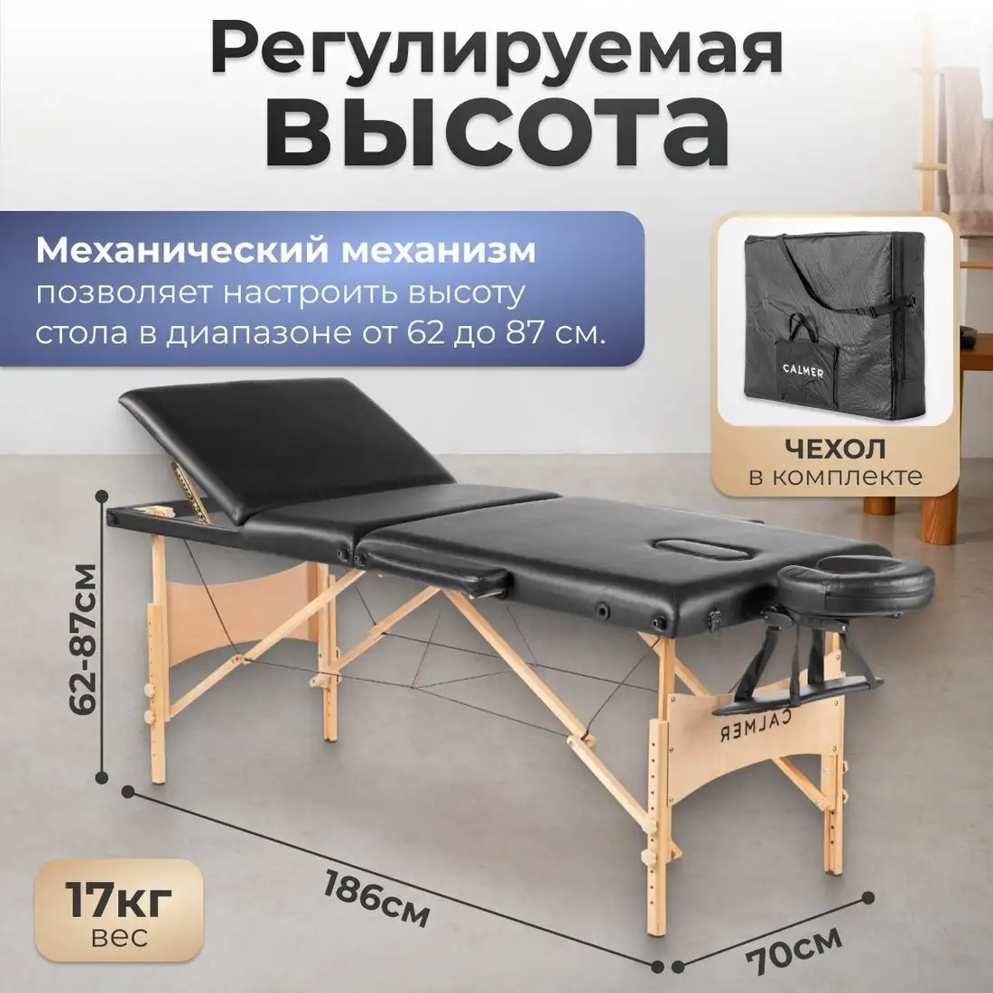 Массажный стол Calmer Bamboo Three 70 (черный) – фото товара