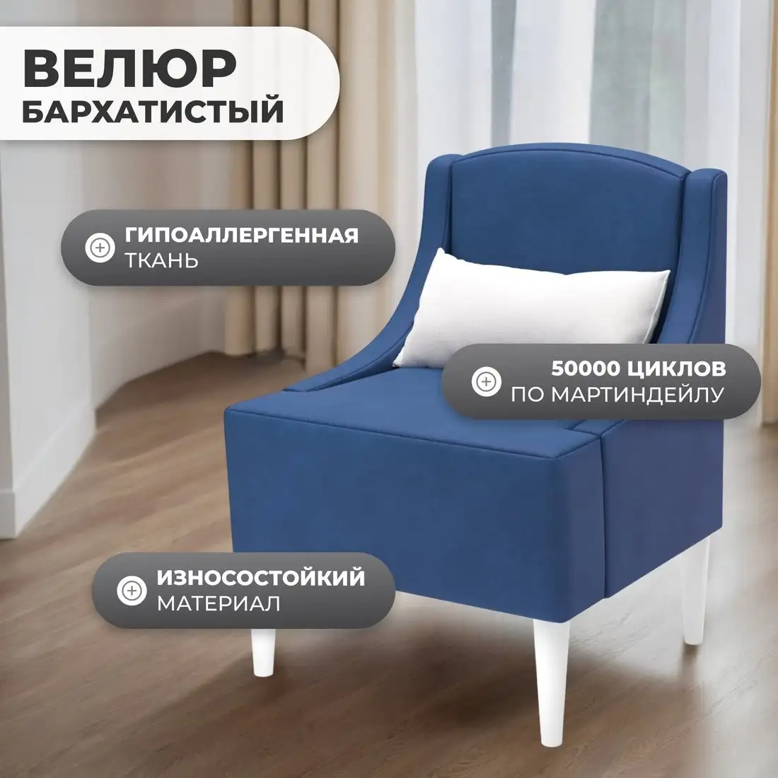 Интерьерное кресло MONOFIX Лотти кресло (велюр/синий №27) – фото товара