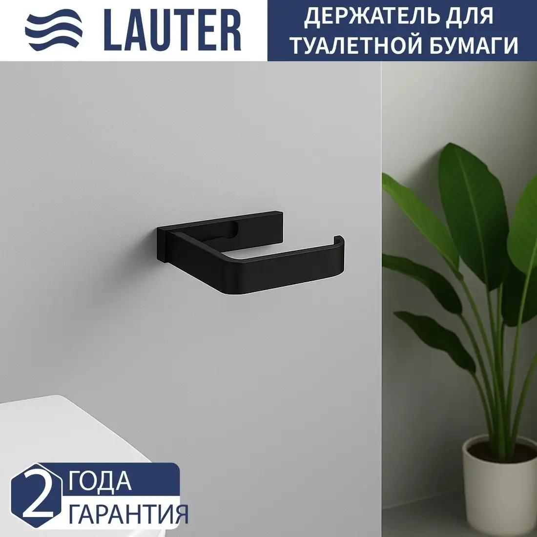 Набор аксессуаров для ванной Lauter 21SH7062 + 21SH7052 + 21SH7102 (Matt Black, 3 предмета) – фото товара