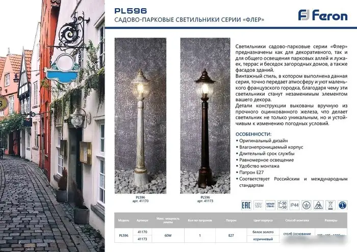 Уличное освещение и прожекторы Feron PL596 41167 – фото товара