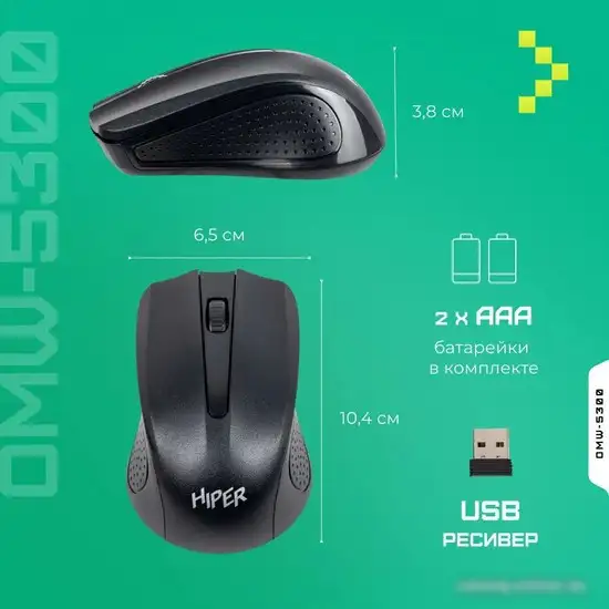 Мышь Hiper OMW-5300 – фото товара