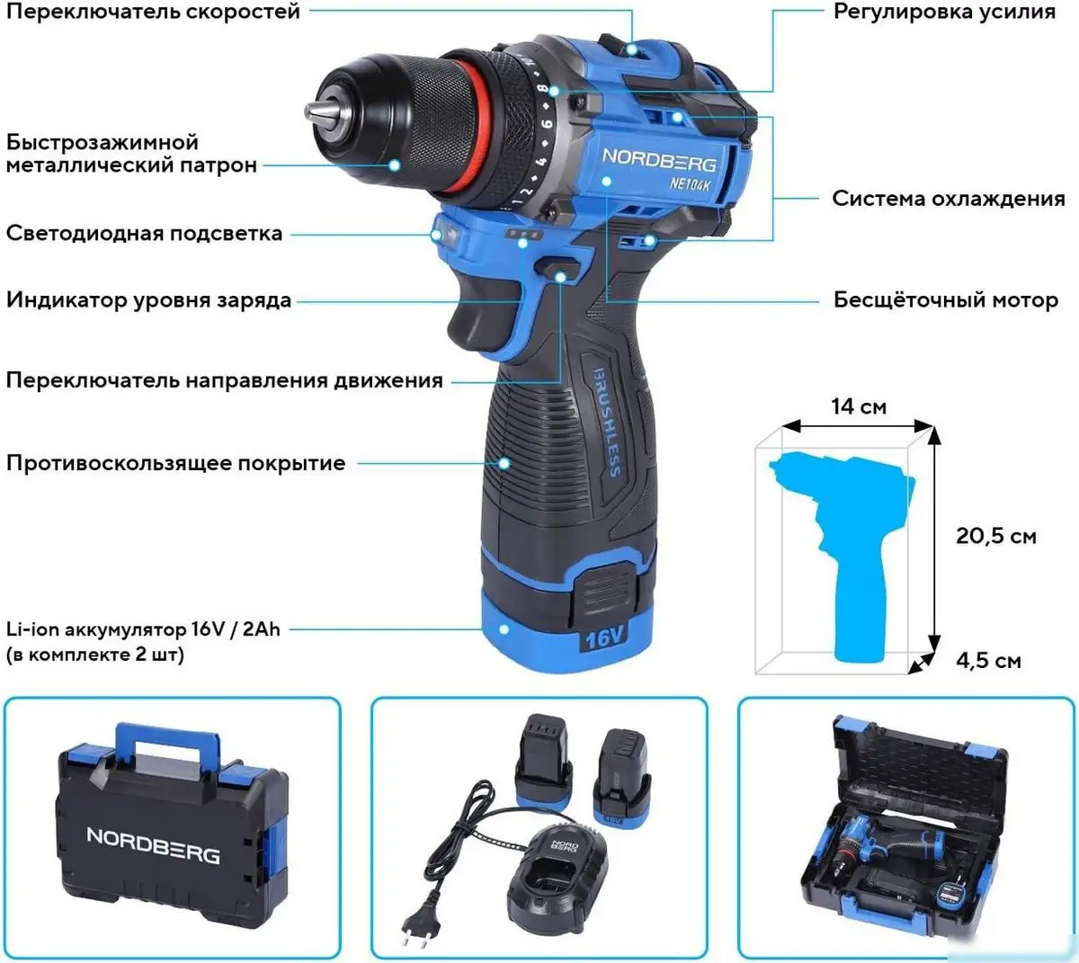 Дрель-шуруповерт Nordberg NE104K (с 2-мя АКБ, кейс) – фото товара