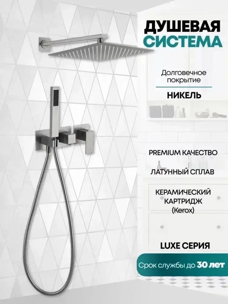 Душевая система Grocenberg GB5080 (никель) - фото товара