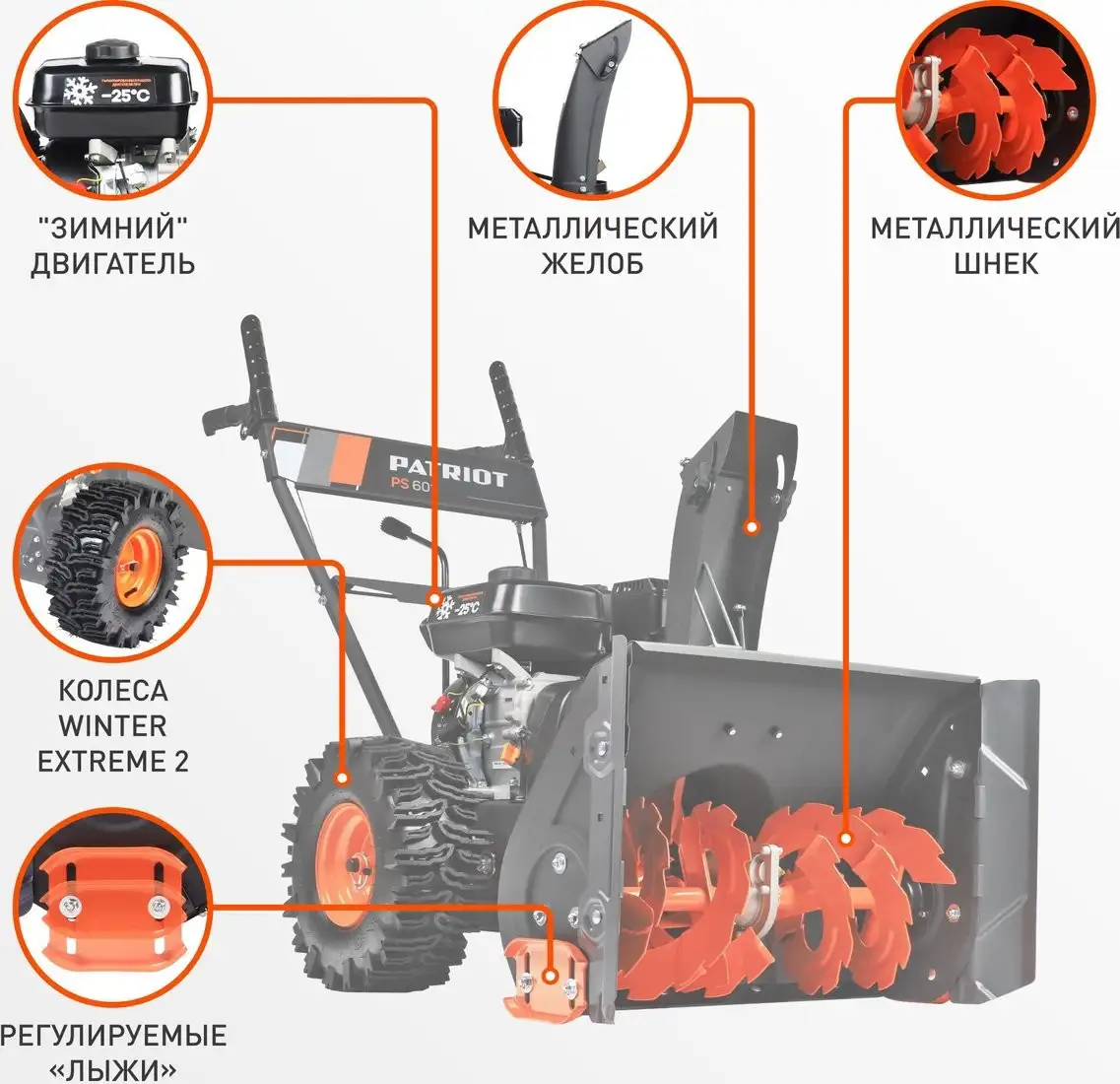 Снегоуборщик Patriot PS 601 – фото товара