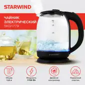 Электрический чайник StarWind SKG1779 - изображение в каталоге