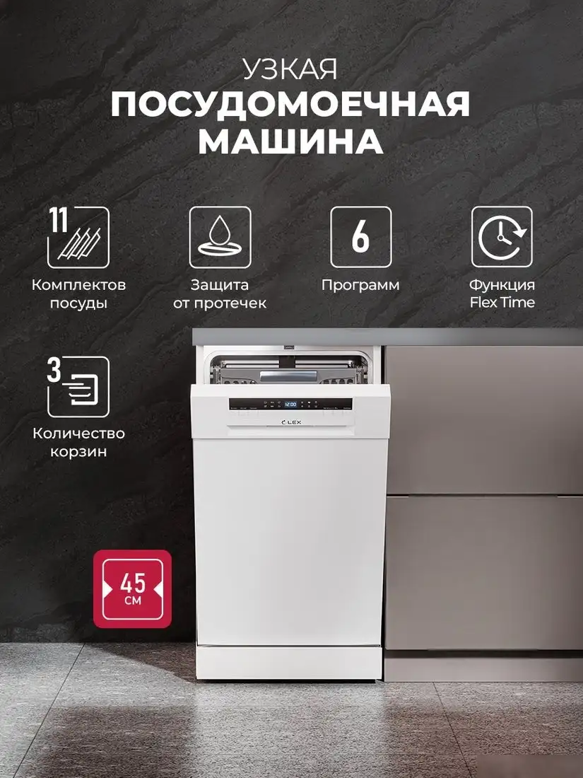 Отдельностоящая посудомоечная машина LEX DW4563N WH - фото товара