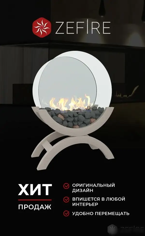 Биокамин ZeFire Iris большой светлый - фото товара