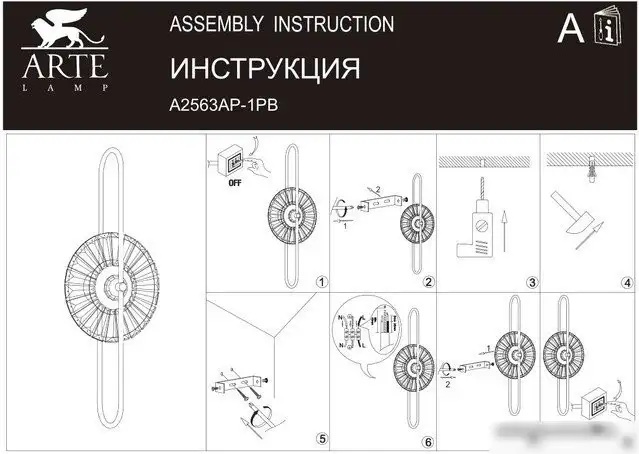 Бра Arte Lamp Almaaz A2563AP-1PB – фото товара