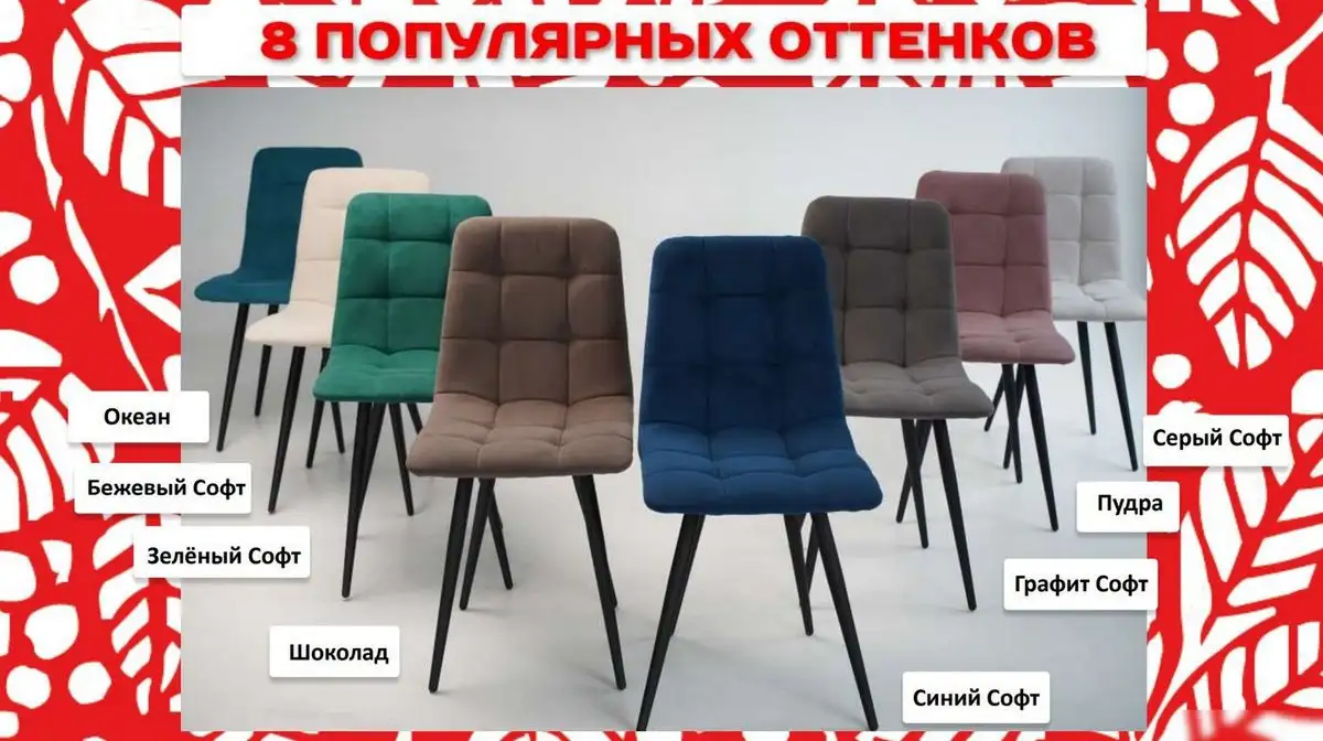 Стул Аленушка Мебель Агат (2шт, океан) – фото товара