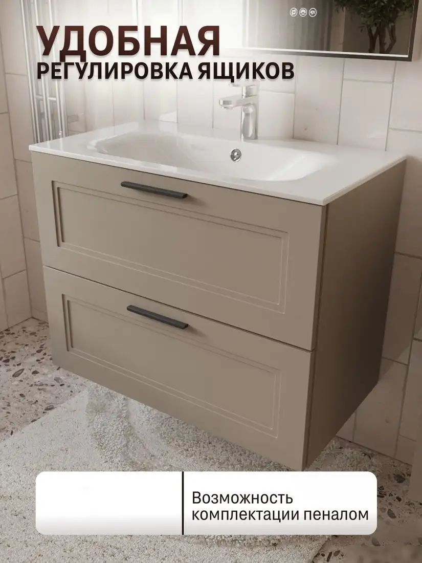 TERMINUS Тумба с умывальником Классик 80x62x45 с 2 ящиками CLA10802200501O (капучино) – фото товара