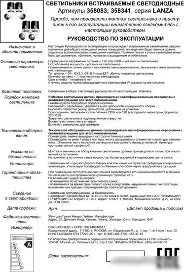 Спот Novotech Lanza 358341 – фото товара