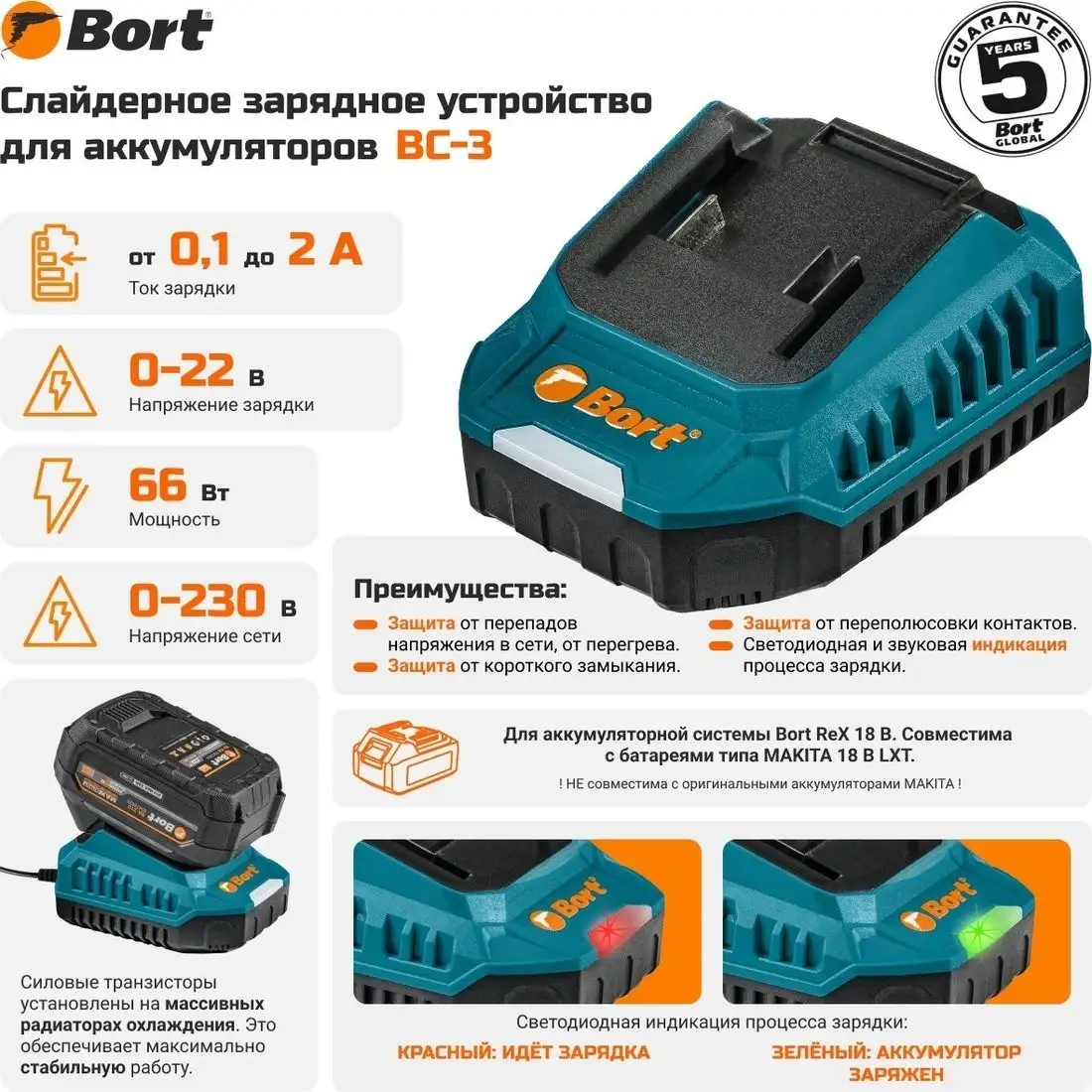 Зарядное устройство Bort BC-3 93413779 (22В) – фото товара