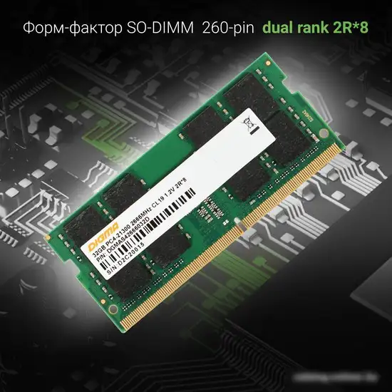 Оперативная память Digma 32ГБ DDR4 SODIMM 2666 МГц DGMAS42666032D – фото товара