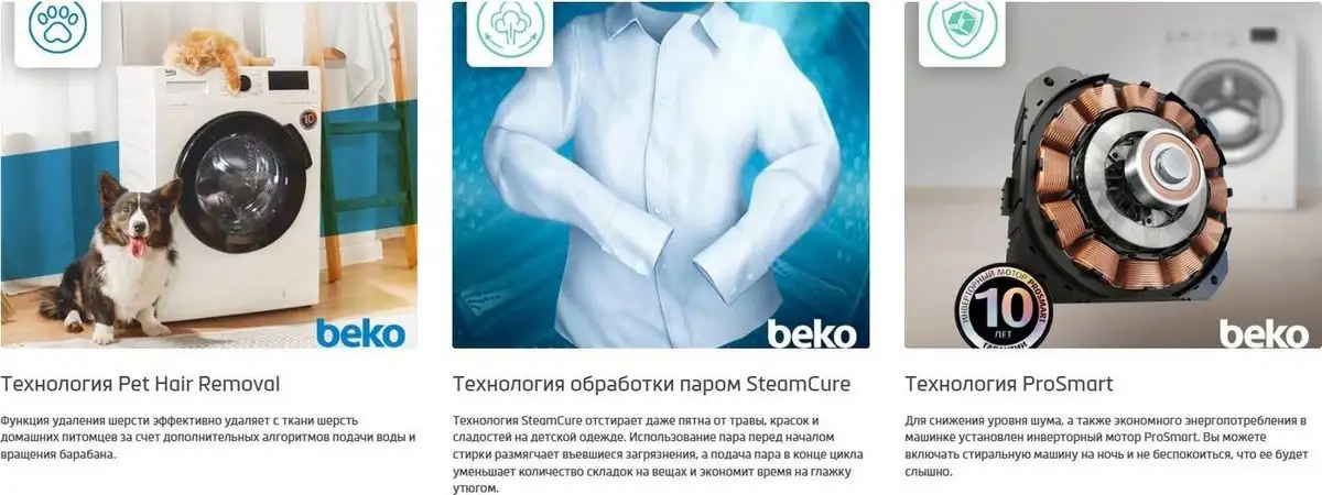 Стиральная машина BEKO B3WFR562WWB - фото товара