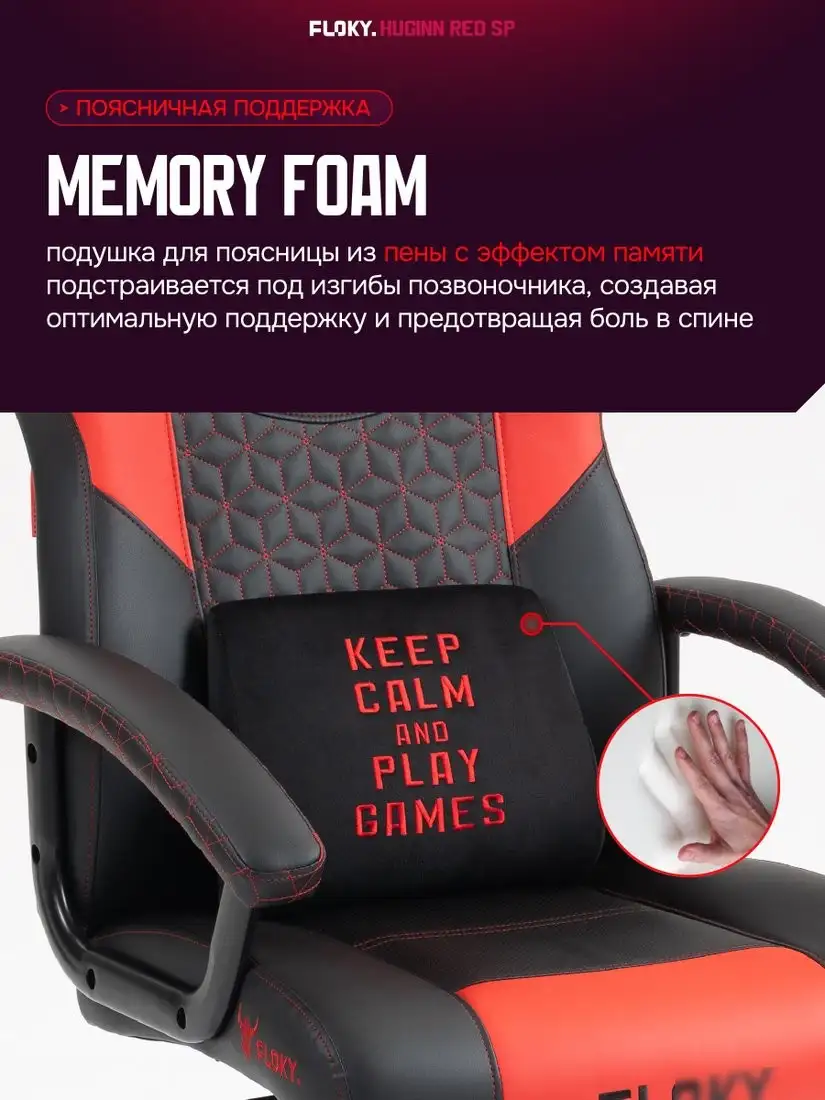 Игровое (геймерское) кресло FLOKY Huginn Red SP (красный) – фото товара