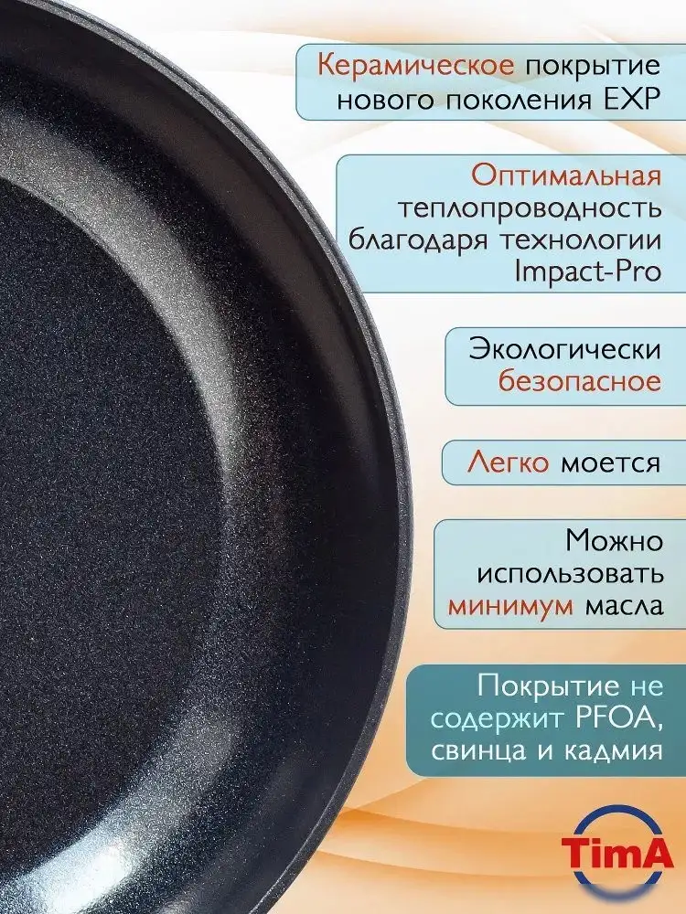 Сковорода TimA Delfino Induction DN-1126